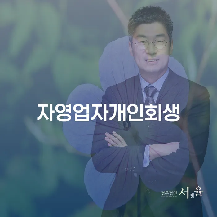개인회생전문 개인회생으로 현명하게 총정리