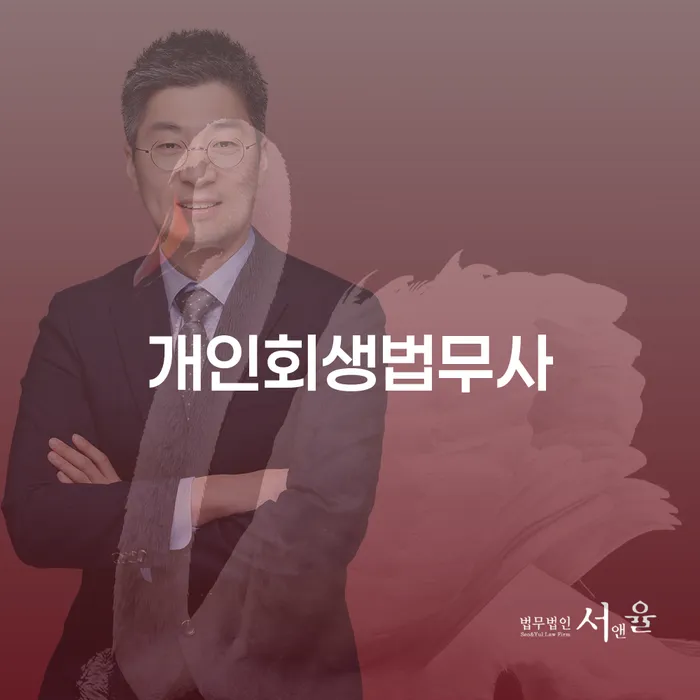 개인회생접수 개인회생,개인파산으로 성공하려면