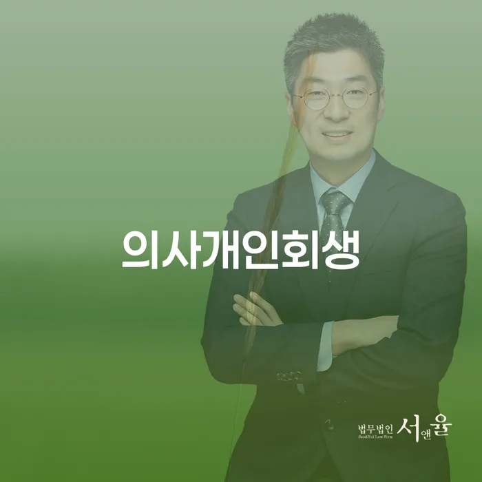 개인회생조건 채무조정제도을 이용하여 탕감을진행