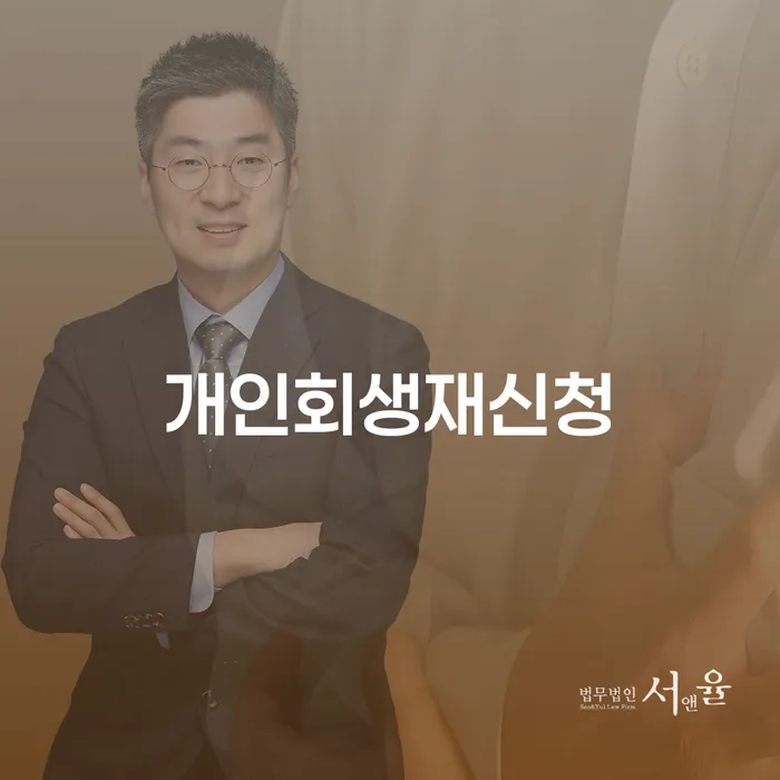 개인회생변제기간 개인회생으로 해결방법 어떻게 해야