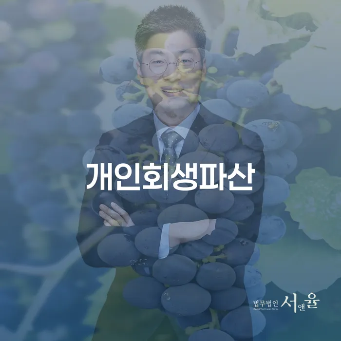 개인회생불이익 빚 합법적인 빠른방법 최신정보