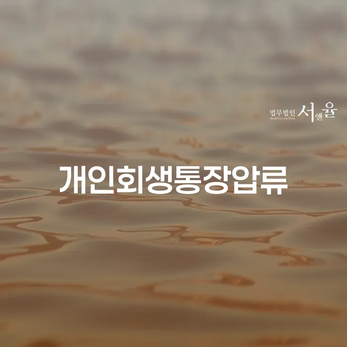 개인회생장단점 개인회생으로 현명하게 진행방안