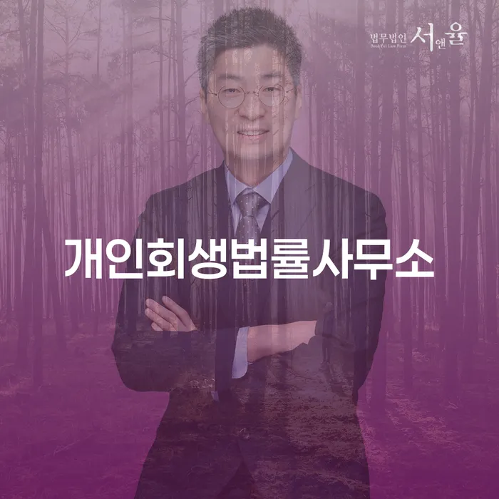 개인회생 면책 후 재신청 신용회복 해결 방법 알려드려요.