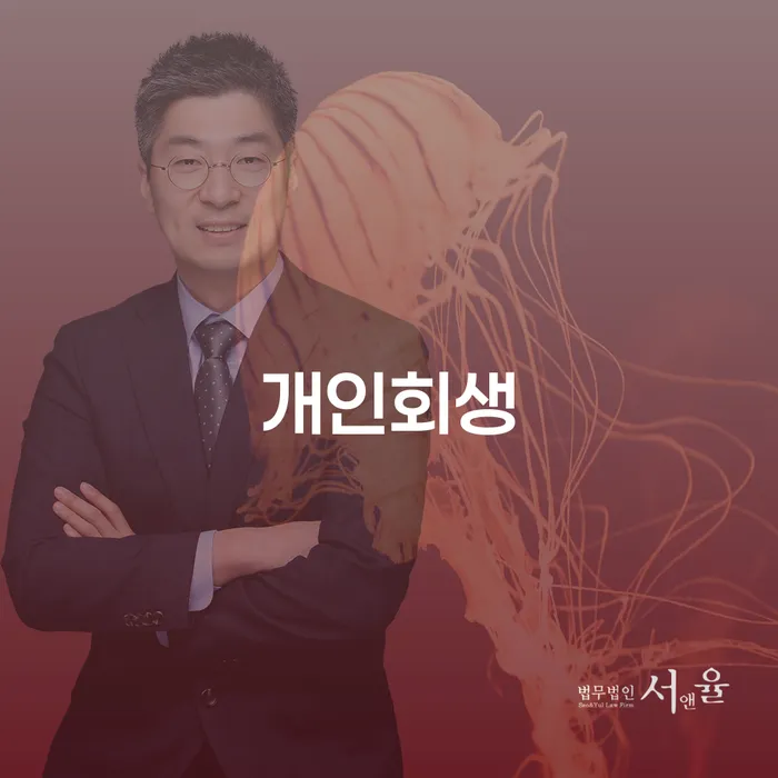 급여압류 채무조정제도을 이용하여 믿고 진행 할 수 있는