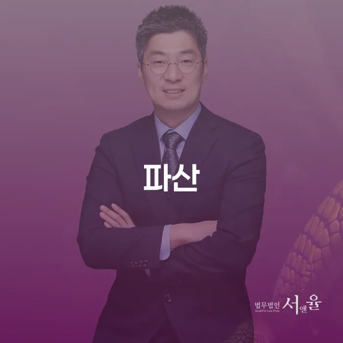 부산파산신청 빚청산 추천하는 법률사무소