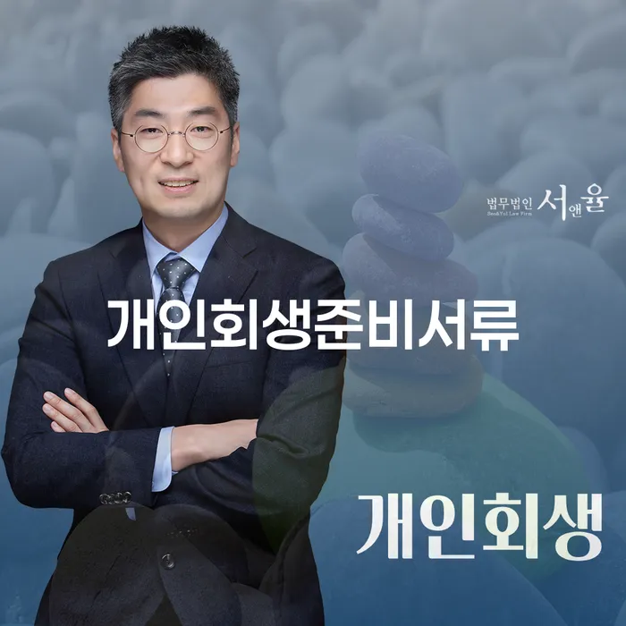 개인회생금지명령기각 빚청산 있다면