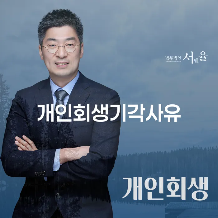 신용회복위원회개인회생 개인회생으로 현명하게 결정나고
