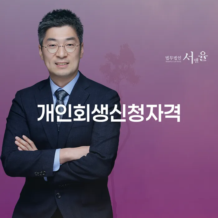 지급명령개인회생 개인회생으로 해결방법 상담받아보기