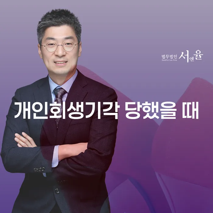 개인회생금지명령기각 개인회생으로 해결방법 문제를 해결