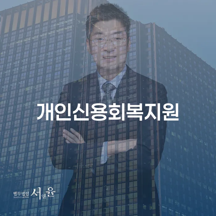 개인회생 분납 가능한 개인회생으로 현명하게 까지