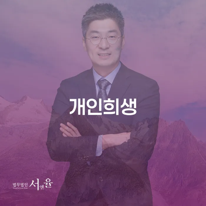 개인회생금액 싸고 개인회생으로 현명하게 실제사례