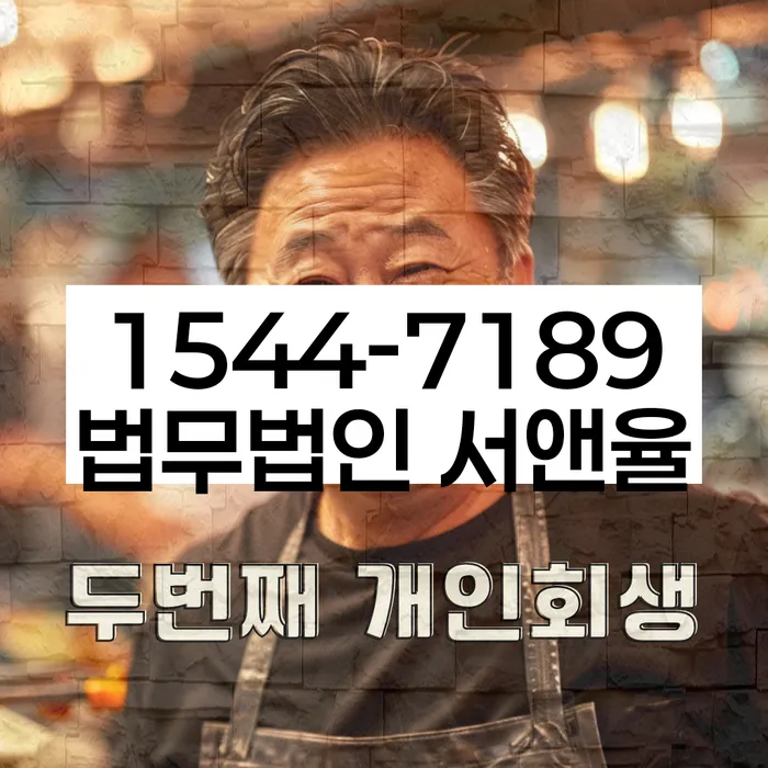 부산회생변호사