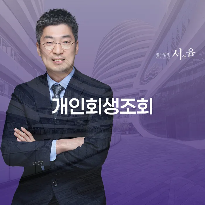 개인파산면책절차 연체 채무 신속해결방법 견적체크