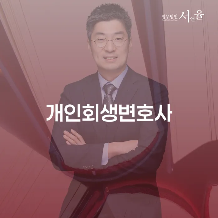 개인회생 기간 신용회복 신청장점