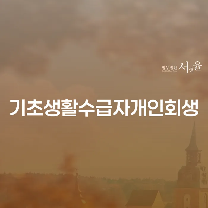 개인회생개인파산 채무조정제도을 이용하여 자세하게 알아보자