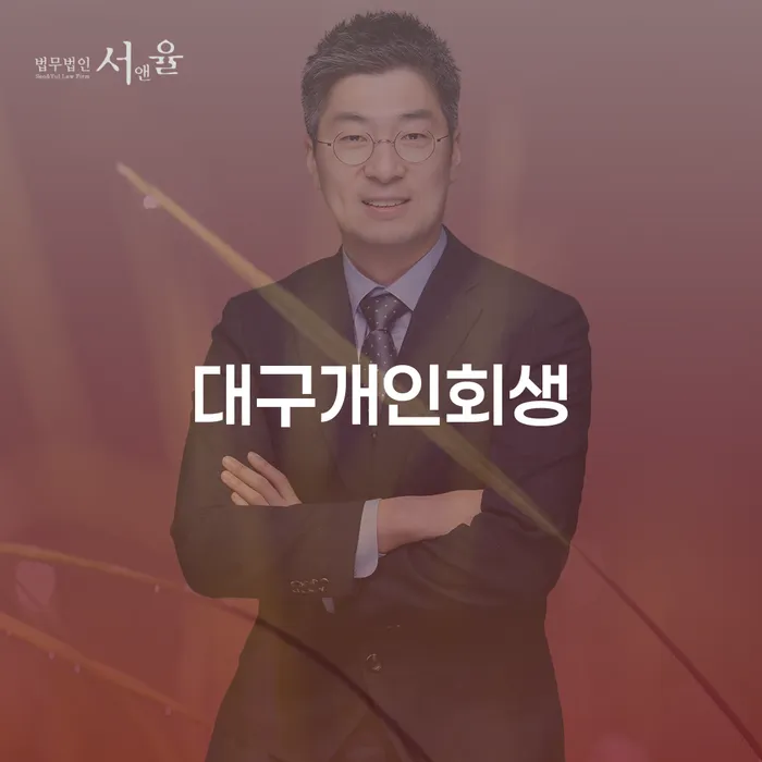대출 연체 시 채무 효과적인 해결방법 할려는데