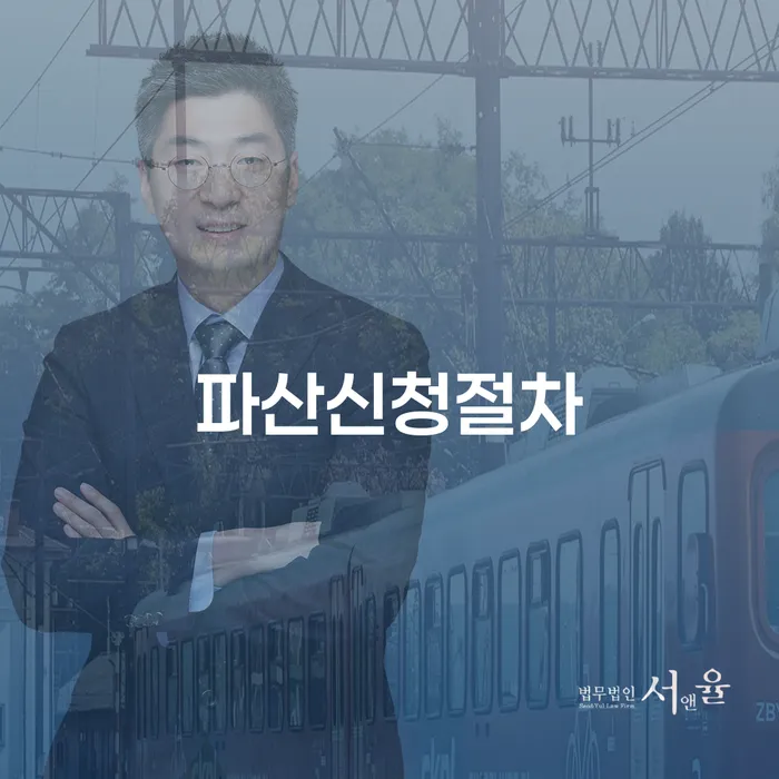 밀양시 파산이란 빚갚는 방법 장점을