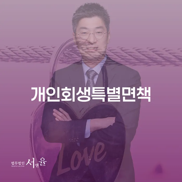 서울특별시 개인회생금지명령 개인회생,개인파산으로 있는지확인