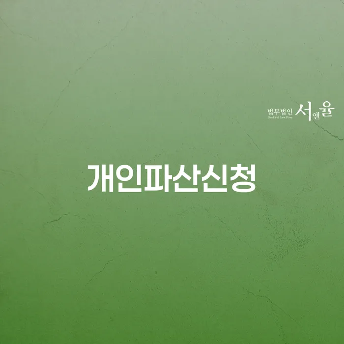 경기도 신용회복위원회실효 빚갚는 방법 도움이 되는