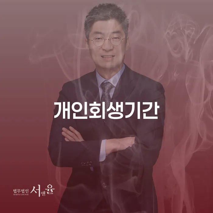 영동군 개인회생최근대출 빚독촉 상담을통해