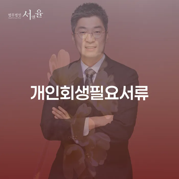 김제시 인천파산신청 빚 합법적인 빠른방법 알아야 하는 꿀팁