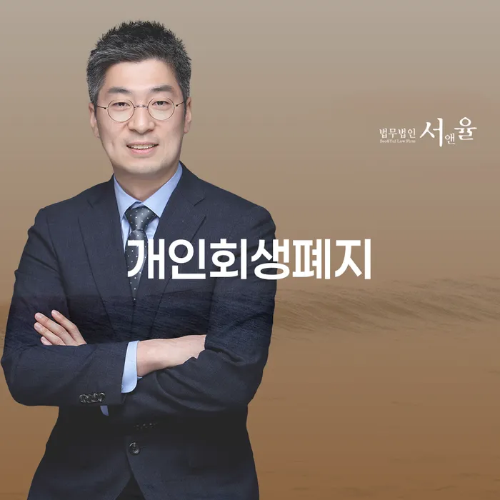 창녕군 개인회생신청 개인회생,개인파산으로 살펴보세요