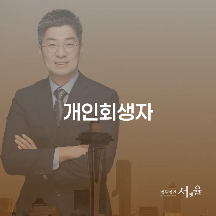 동대문구 개인파산 개인회생으로 해결 해결 가능합니다.