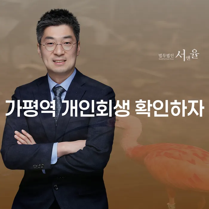 가평역 개인회생 확인하자