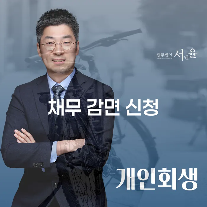 채무 감면 신청, 어떻게 현명하게 접근할 수 있을까요?