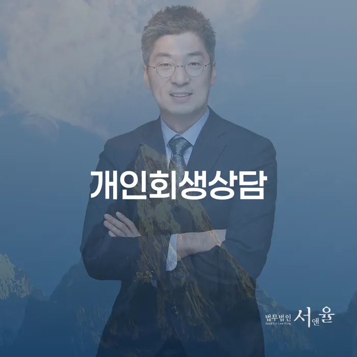 보라매동 개인회생 상담의 중요성과 절차