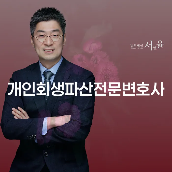화순군개인회생파산전문변호사로 알아보는 개인회생과 개인파산 절차 및 사례