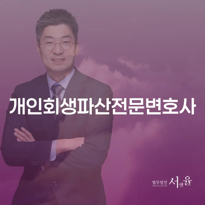수정구 개인회생파산전문변호사 선택 시 어떤 점을 고려해야 할까요?