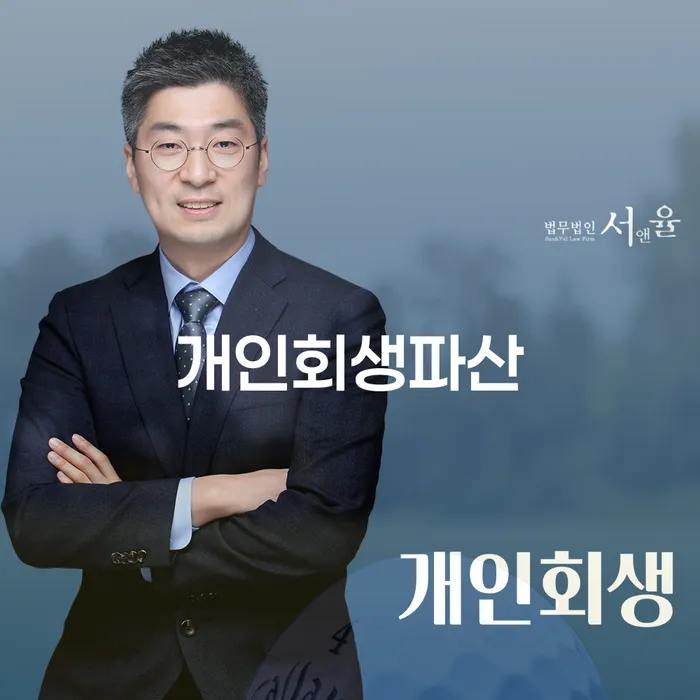 성북구에서 개인회생이나 파산을 고려할 때 무엇이 필요할까요?