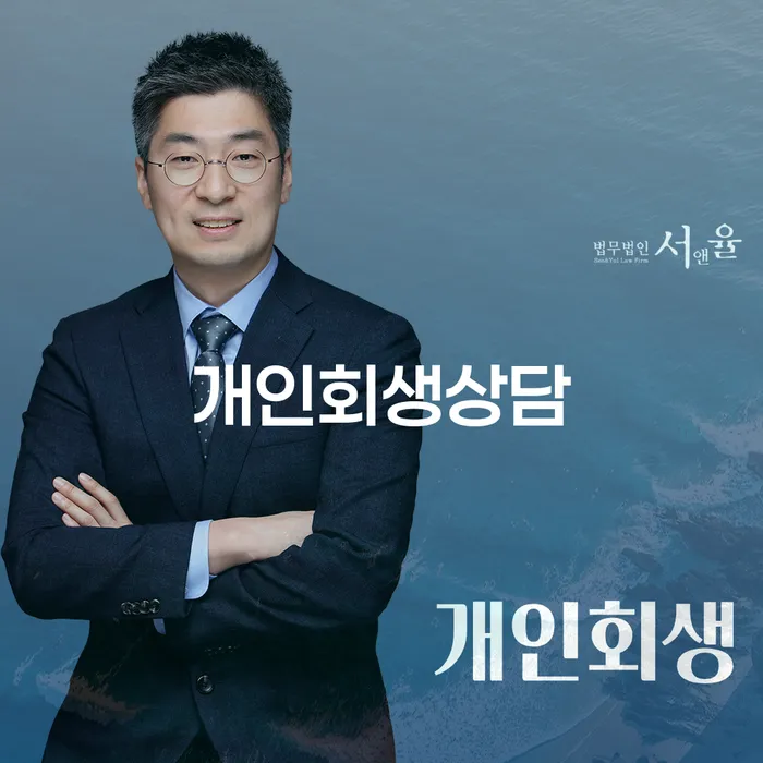 도화동 개인회생상담, 어떤 점을 주의해야 할까요?