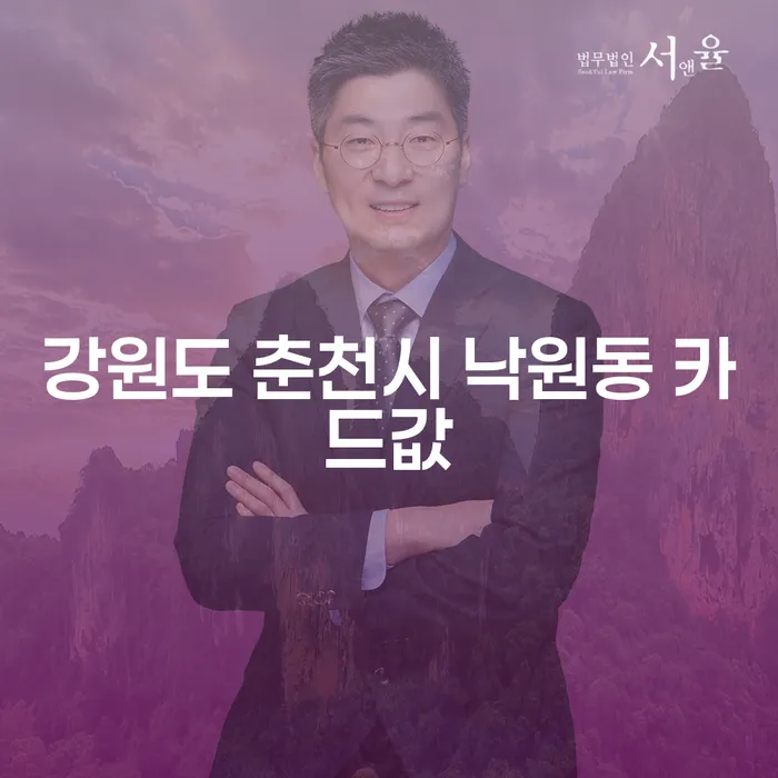 강원도 춘천시 낙원동 카드값 부담, 개인회생분납으로 해결할 수 있을까요?