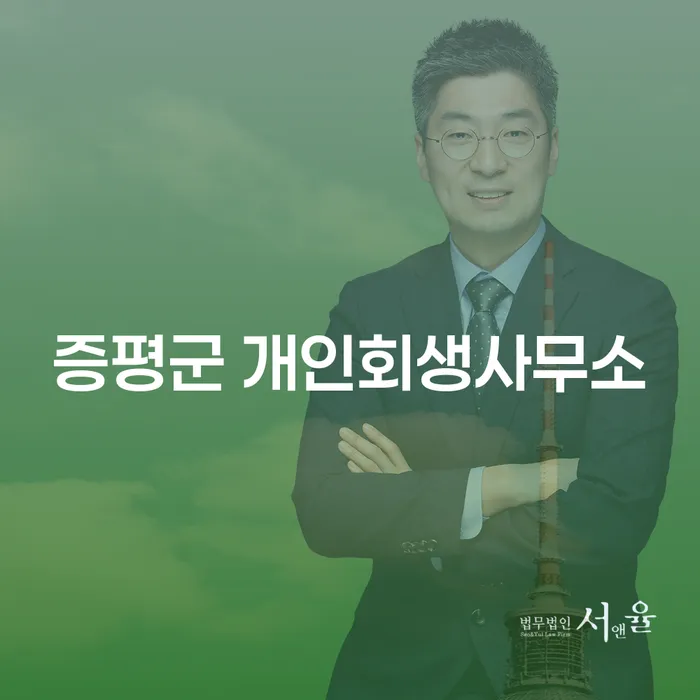 증평군 개인회생사무소에서 개인회생을 통해 더 나은 삶을 시작할 수 있을까요?