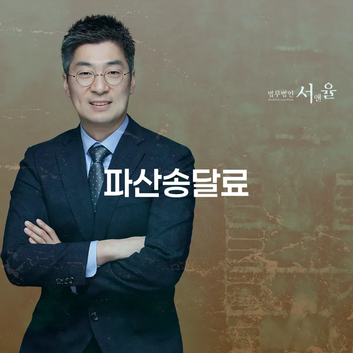 파산송달료와 개인회생수임료: 채무 해결에 대한 모든 것