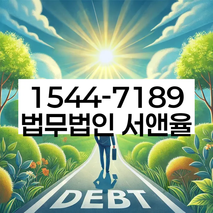 송파구 개인회생