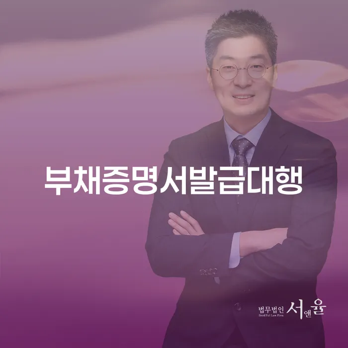 부채증명서발급대행, 포천시 개인회생을 고민 중이신가요?