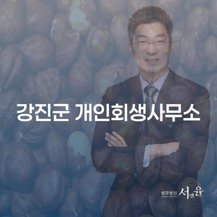 강진군과 합천군에서 개인회생을 고려해야 하는 이유는 무엇일까요?