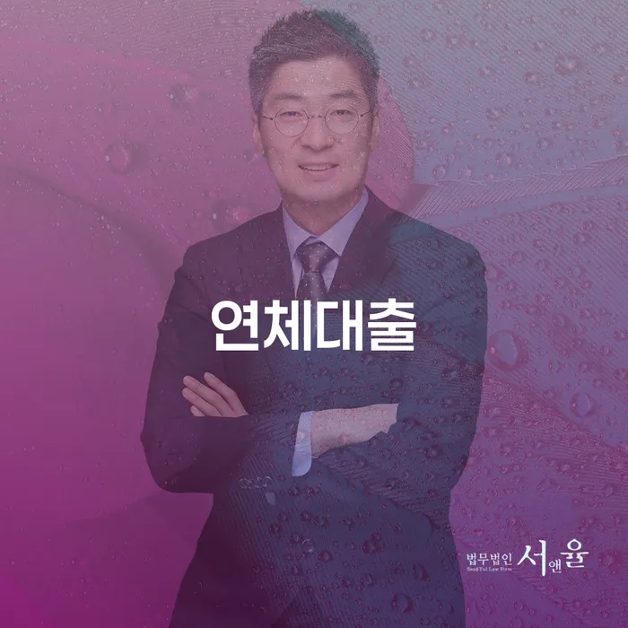 연체대출 문제를 해결할 수 있는 방법은 무엇일까요?